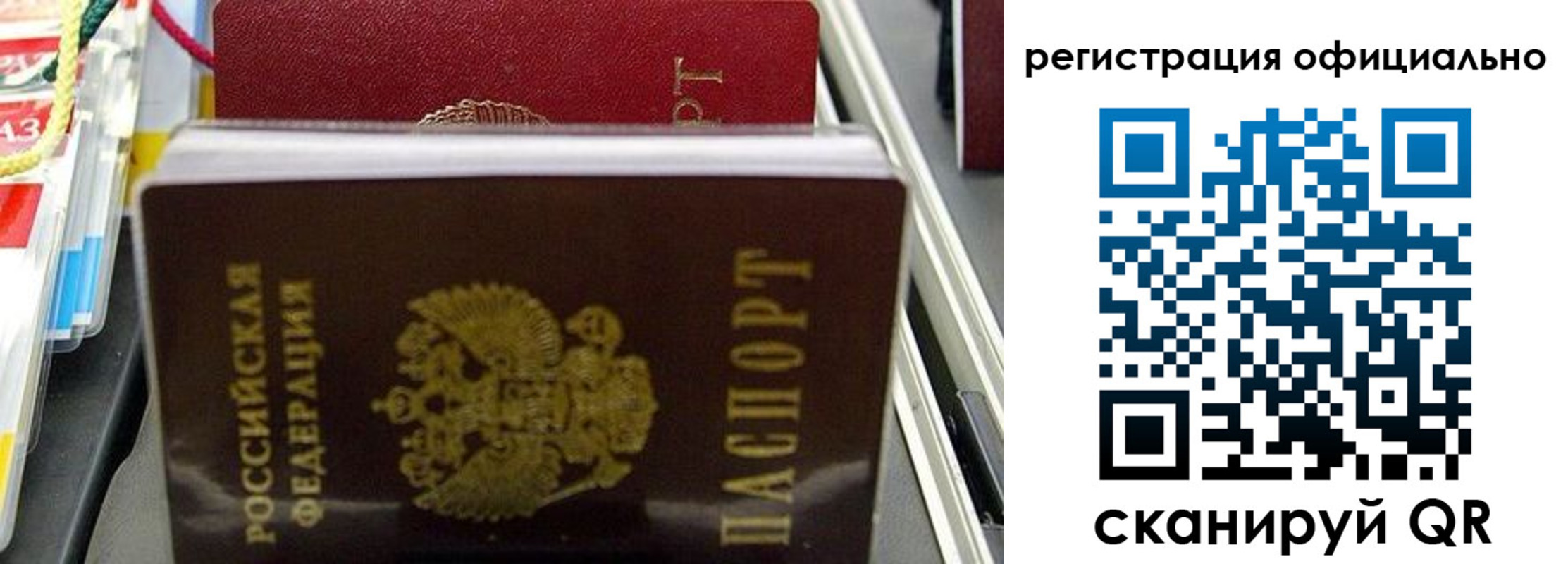 временная регистрация законно в Арске