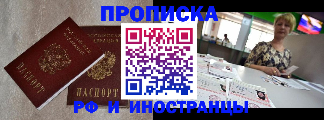 временная регистрация купить в Арске