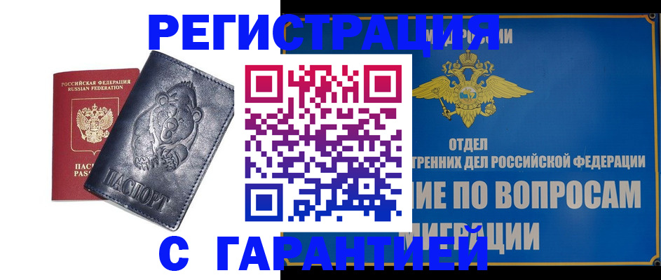 временная регистрация недорого в Арске