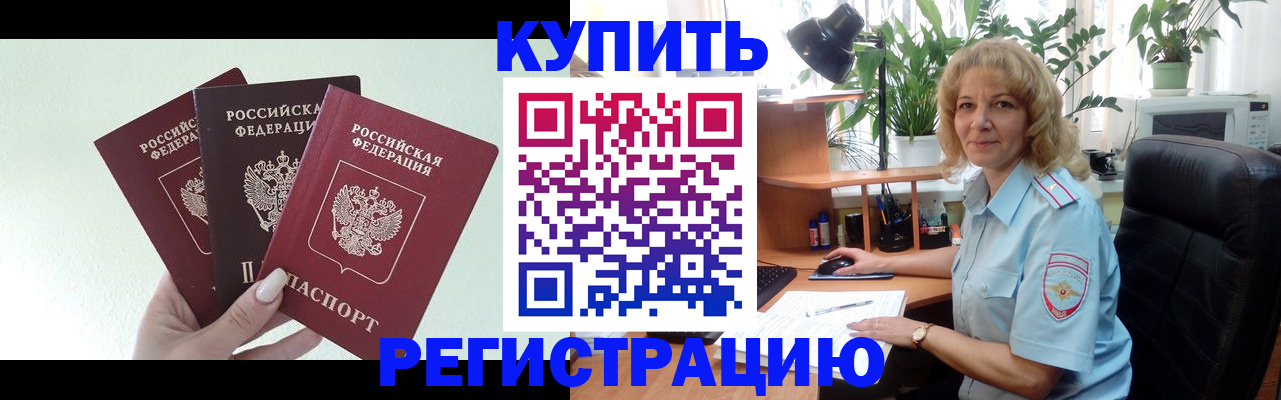временная регистрация надежно в Арске